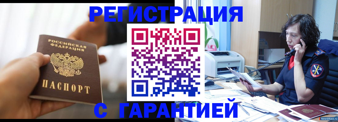 временная регистрация 2025 в Шимановске