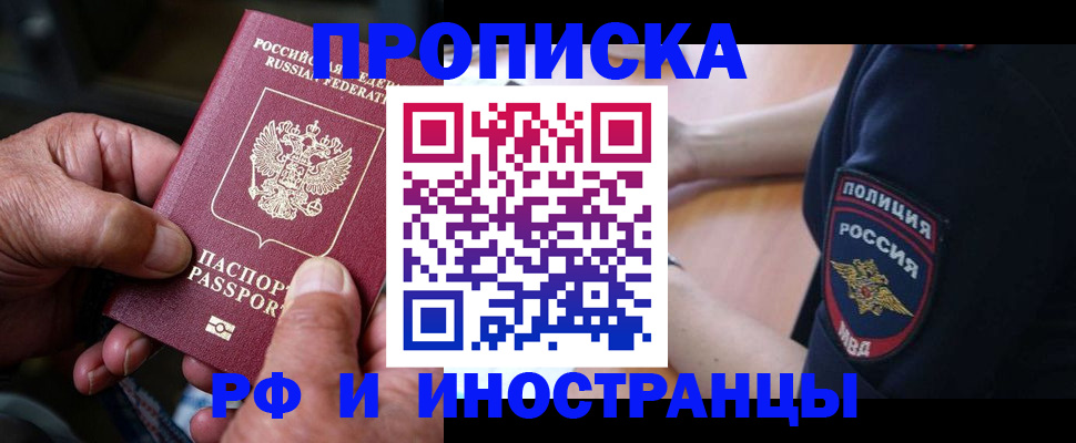 временная регистрация собственник в Шимановске