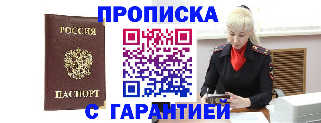 временная регистрация в квартире в Шимановске