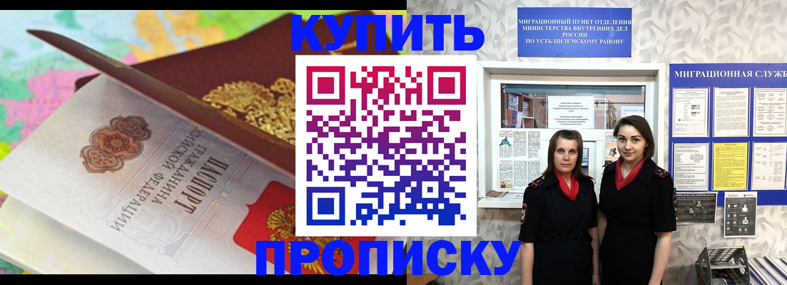 прописка регистрация в Шимановске